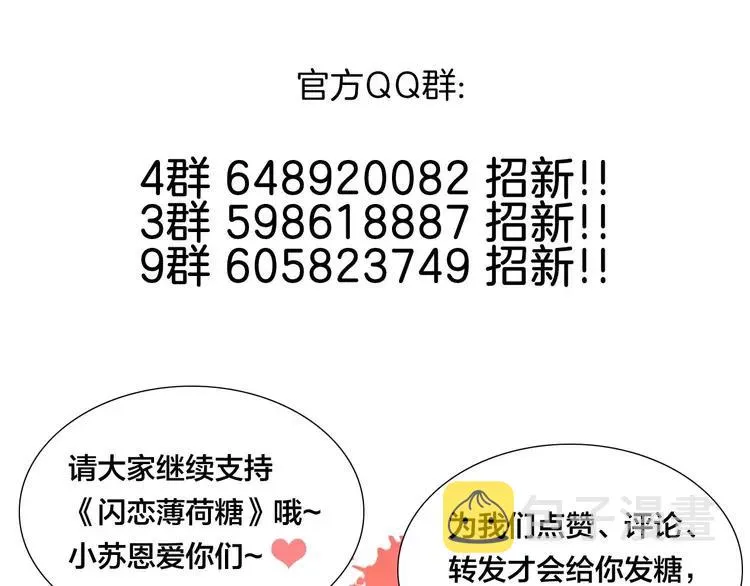 第97话 情敌？ 第101页