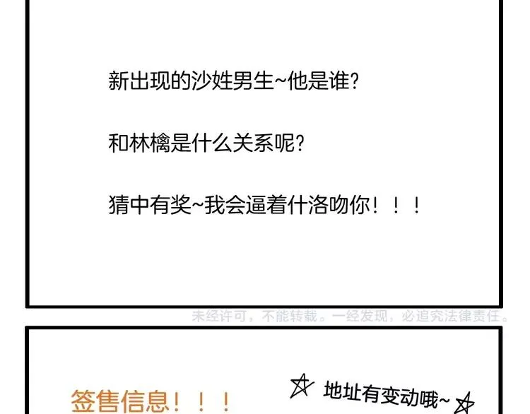 第98话 沙果 第76页