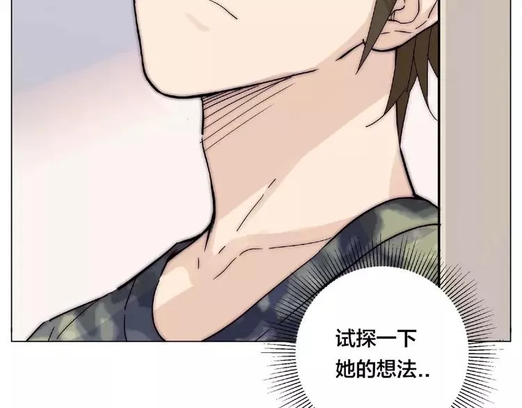 第100话 甜蜜的犹豫 第20页