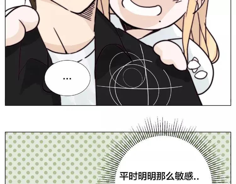 第100话 甜蜜的犹豫 第51页