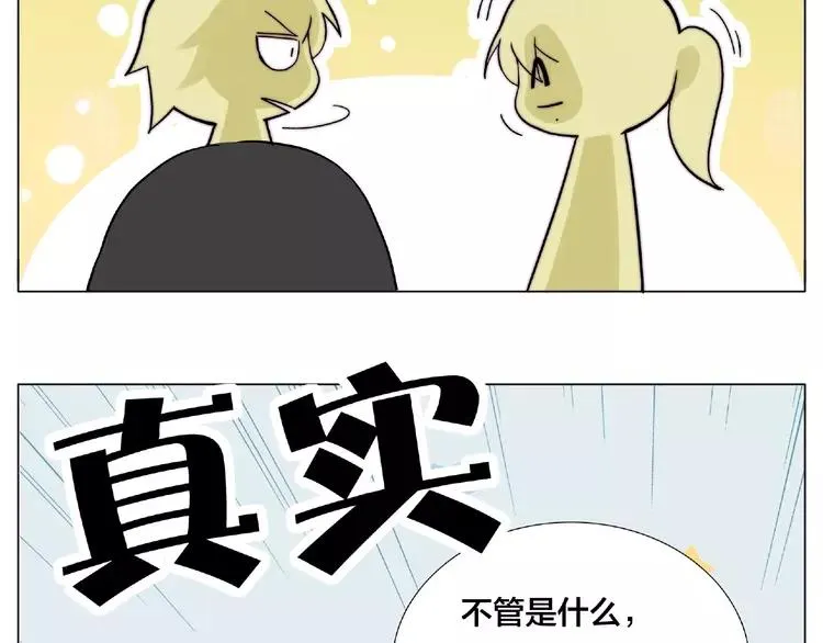 第100话 甜蜜的犹豫 第67页