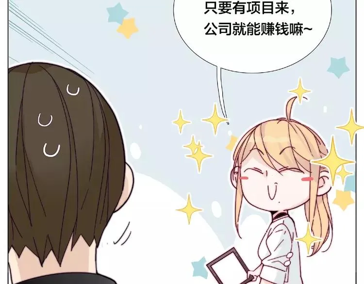 第100话 甜蜜的犹豫 第68页