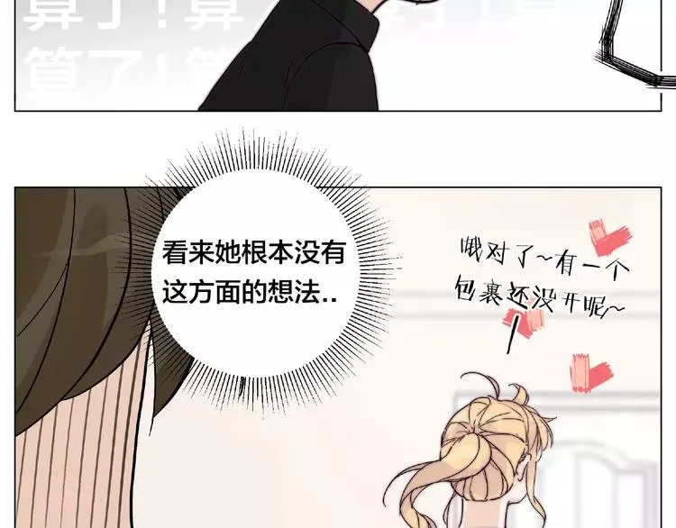 第100话 甜蜜的犹豫 第71页