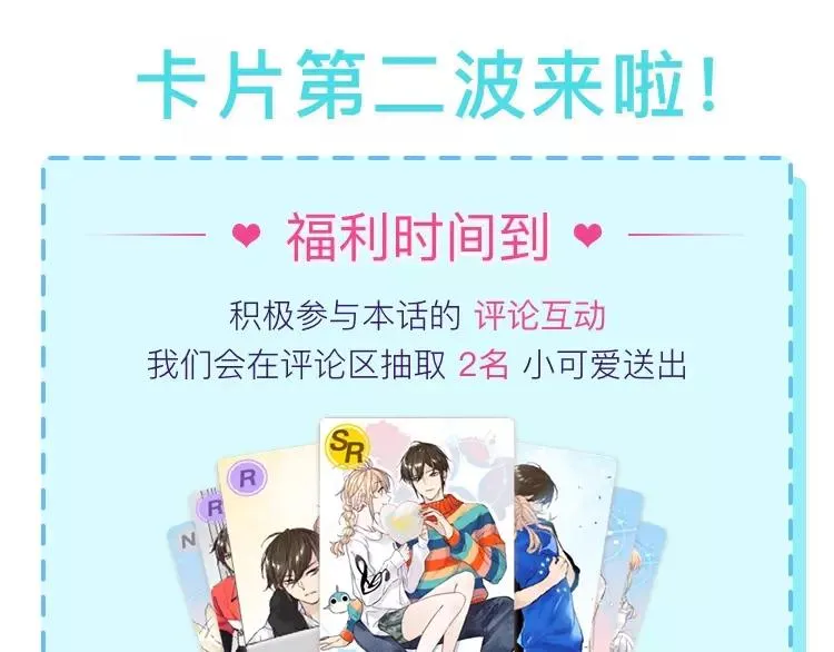 第100话 甜蜜的犹豫 第83页