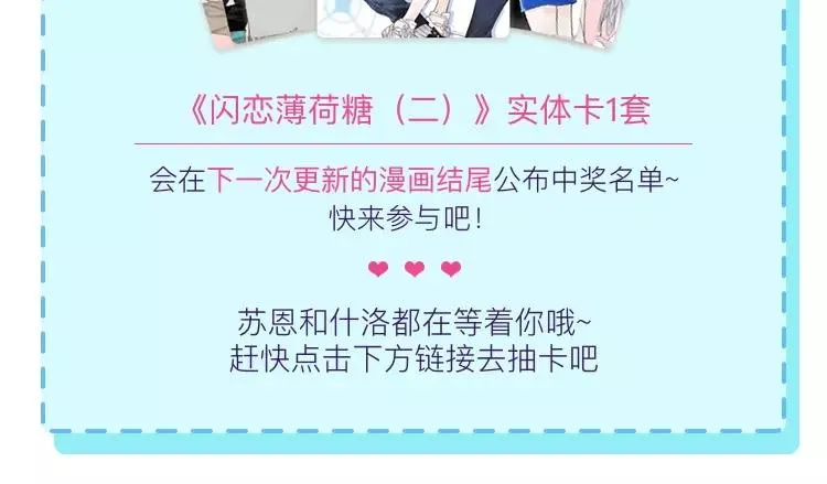 第100话 甜蜜的犹豫 第84页