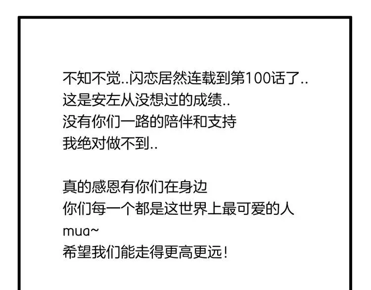第100话 甜蜜的犹豫 第86页