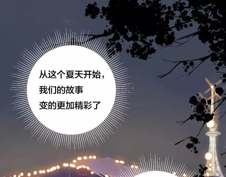 联动番外 属于我们的夏天 第113页