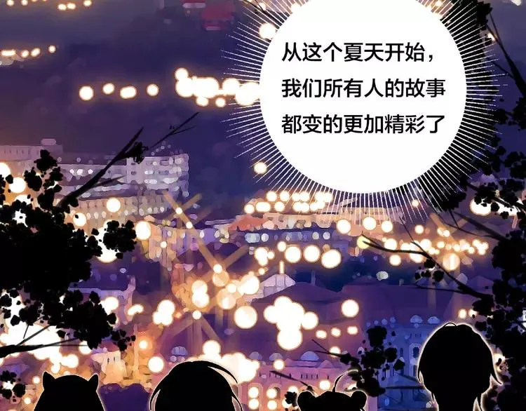 联动番外 属于我们的夏天 第114页