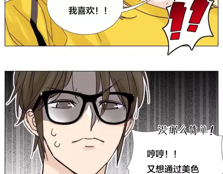 第102话 甜蜜，无处可逃 第26页