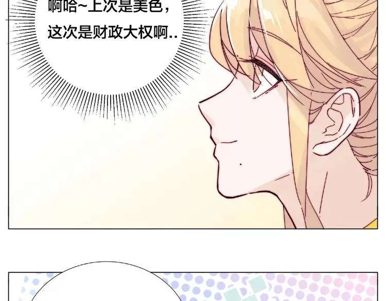 第102话 甜蜜，无处可逃 第36页