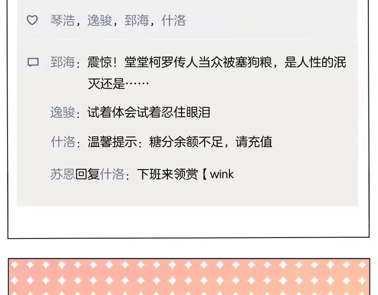 第104话 乖乖认怂？ 第94页