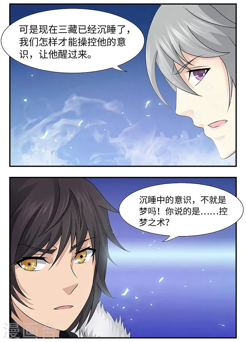 第94话 梦魇之术 第4页