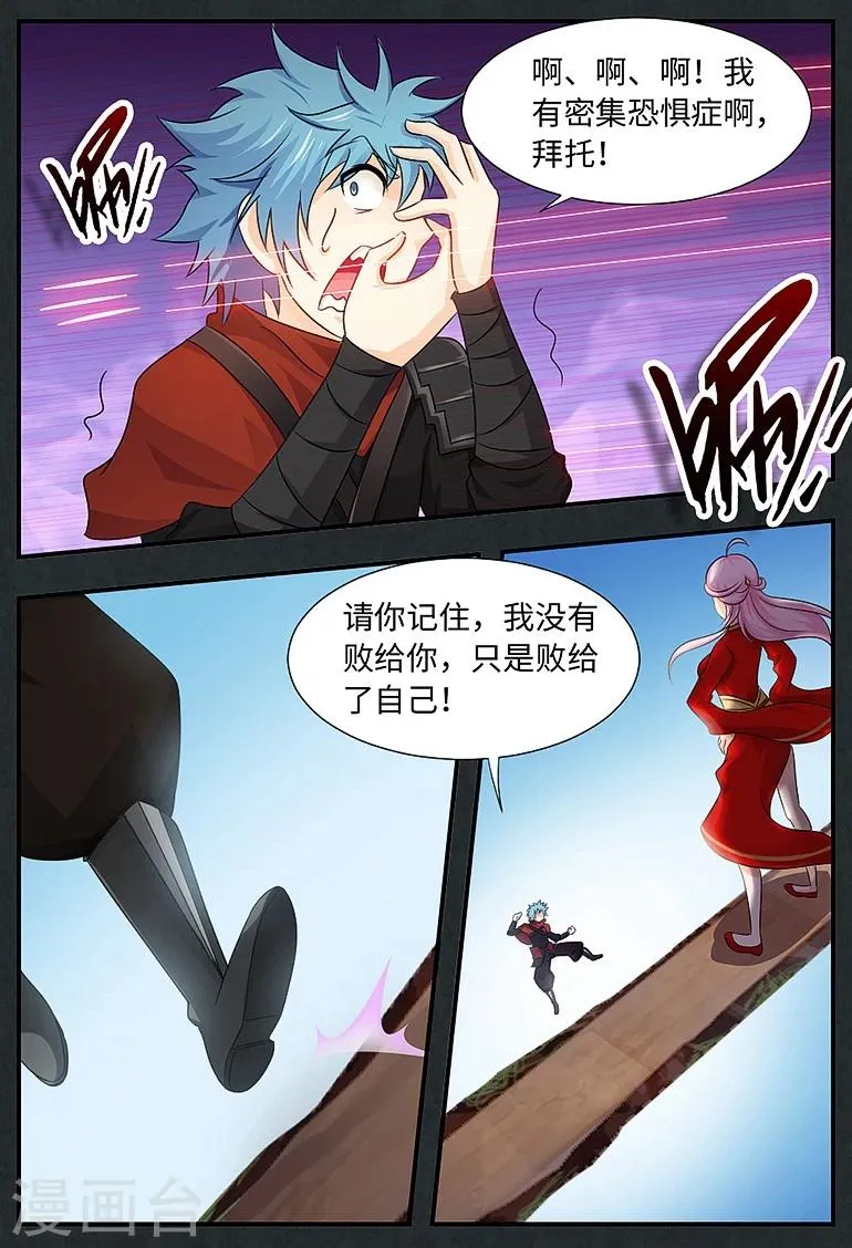 第94话 梦魇之术 第9页