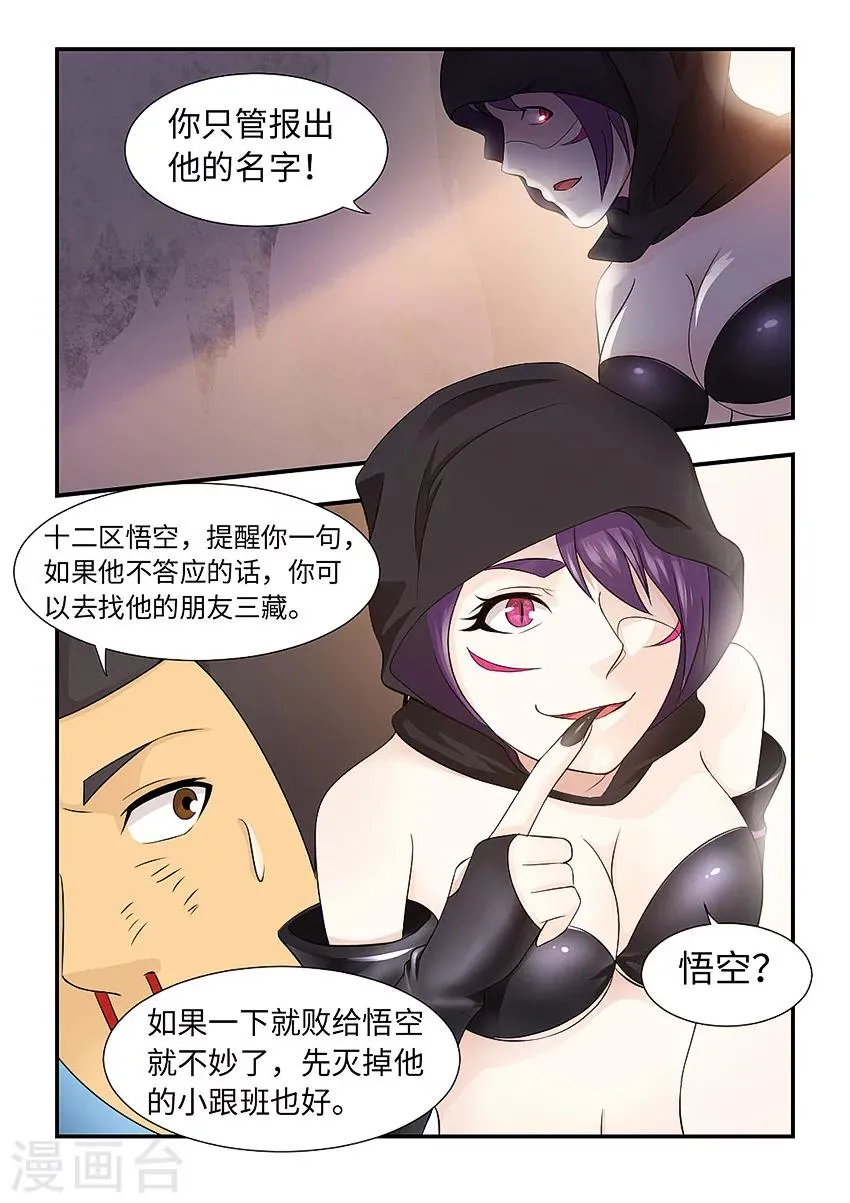 第97话 听说你很特别 第5页