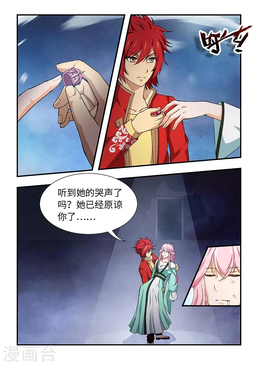 第105话 醒来吧 第3页