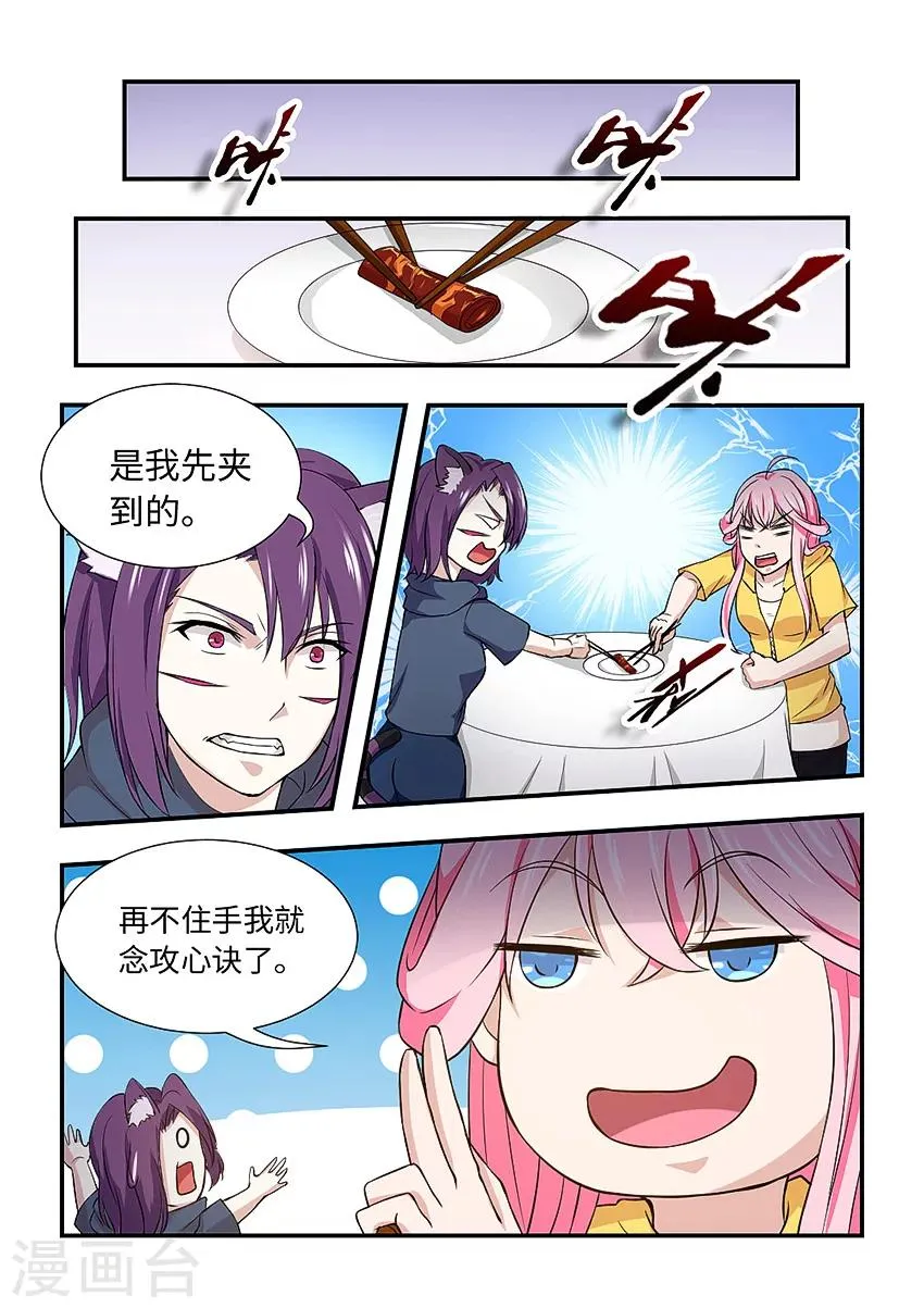 第105话 醒来吧 第4页