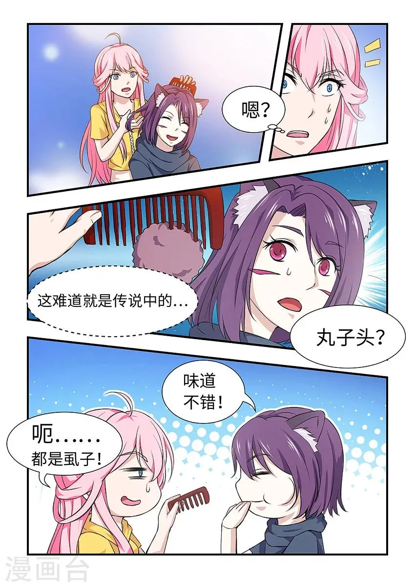 第105话 醒来吧 第5页