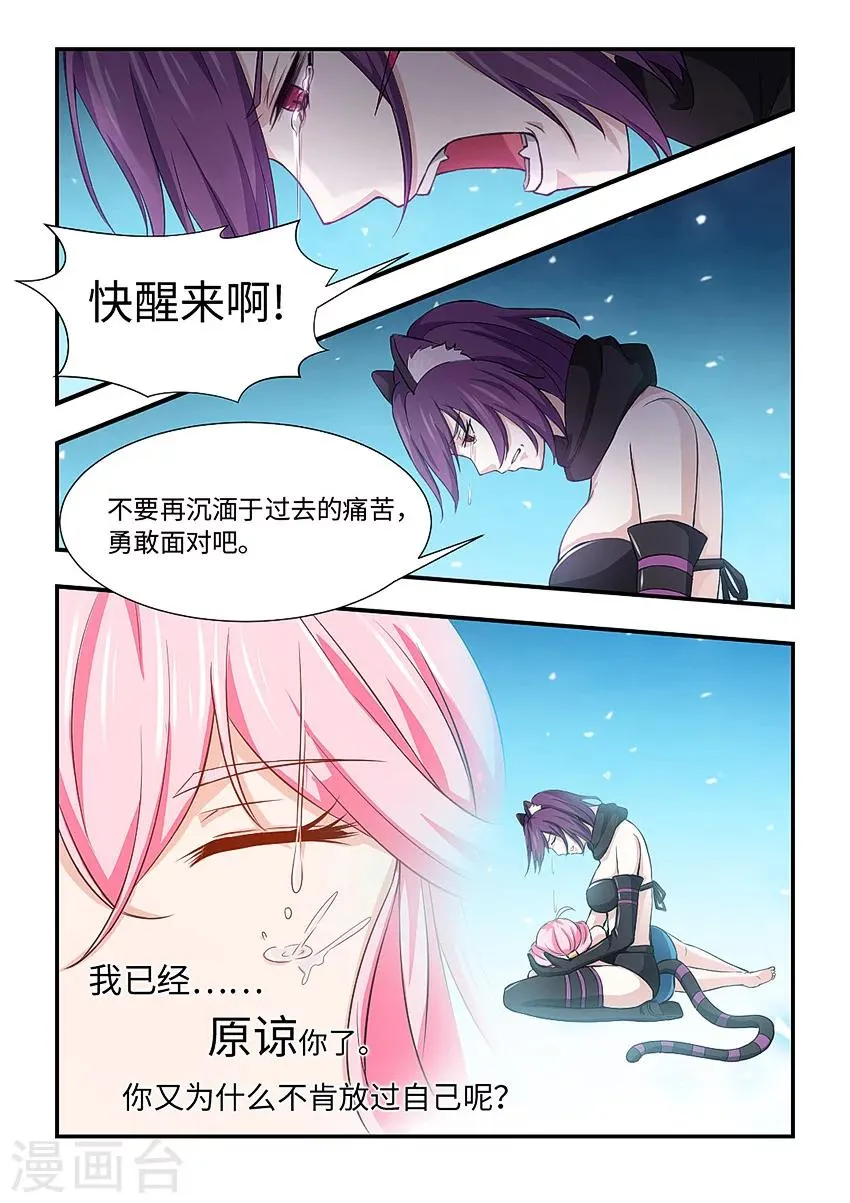 第105话 醒来吧 第7页
