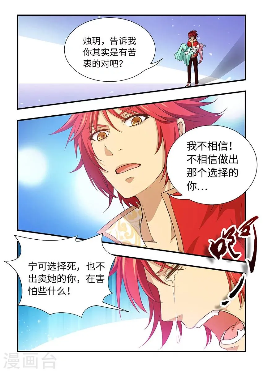 第105话 醒来吧 第8页