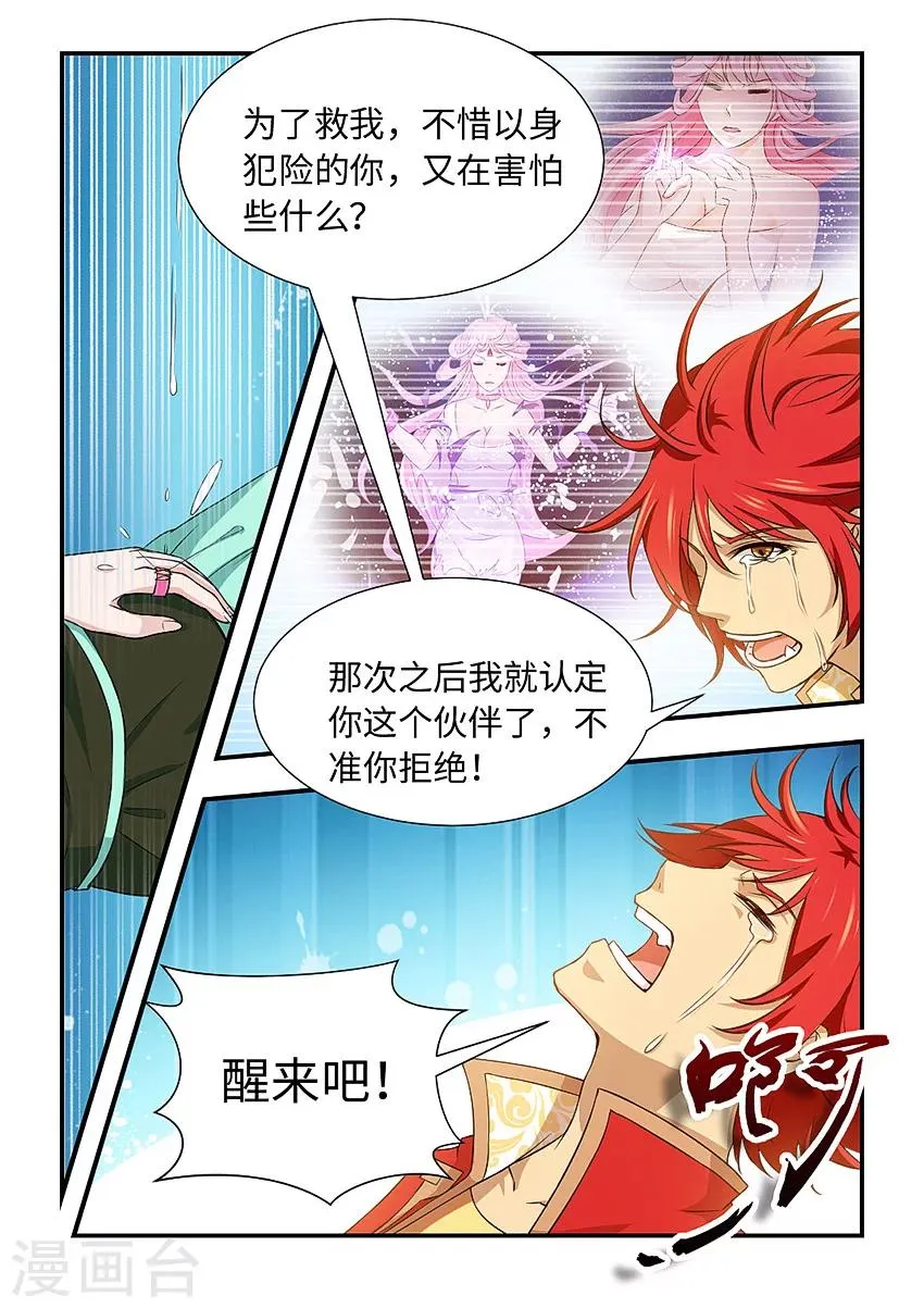 第105话 醒来吧 第9页