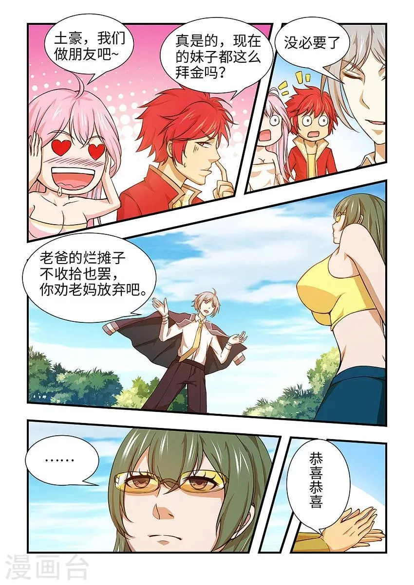第113话 把人带走 第3页