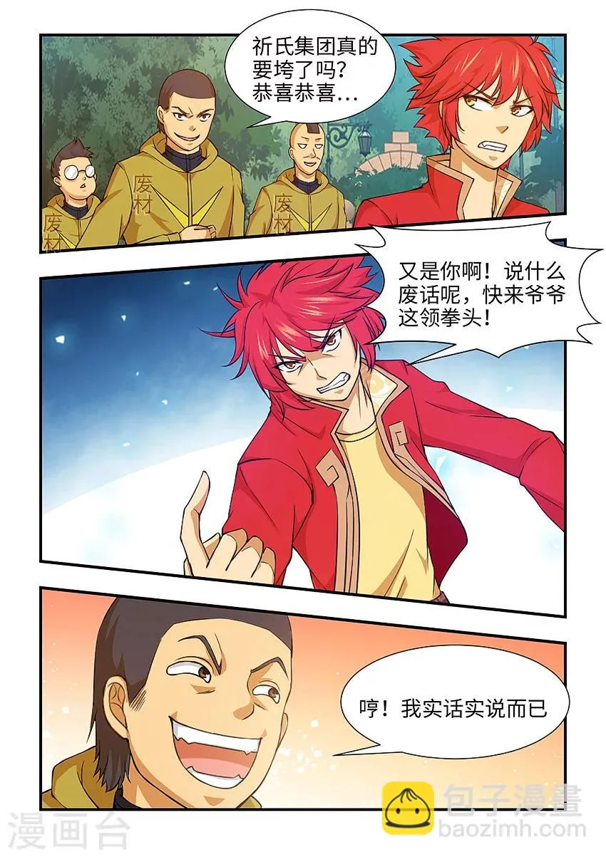 第113话 把人带走 第4页