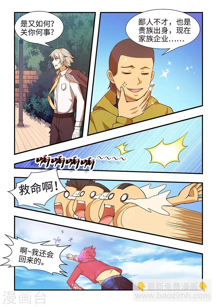 第113话 把人带走 第6页