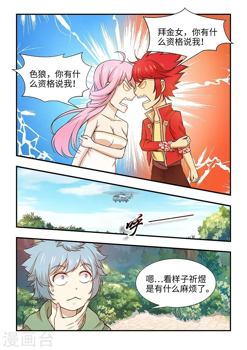第113话 把人带走 第10页