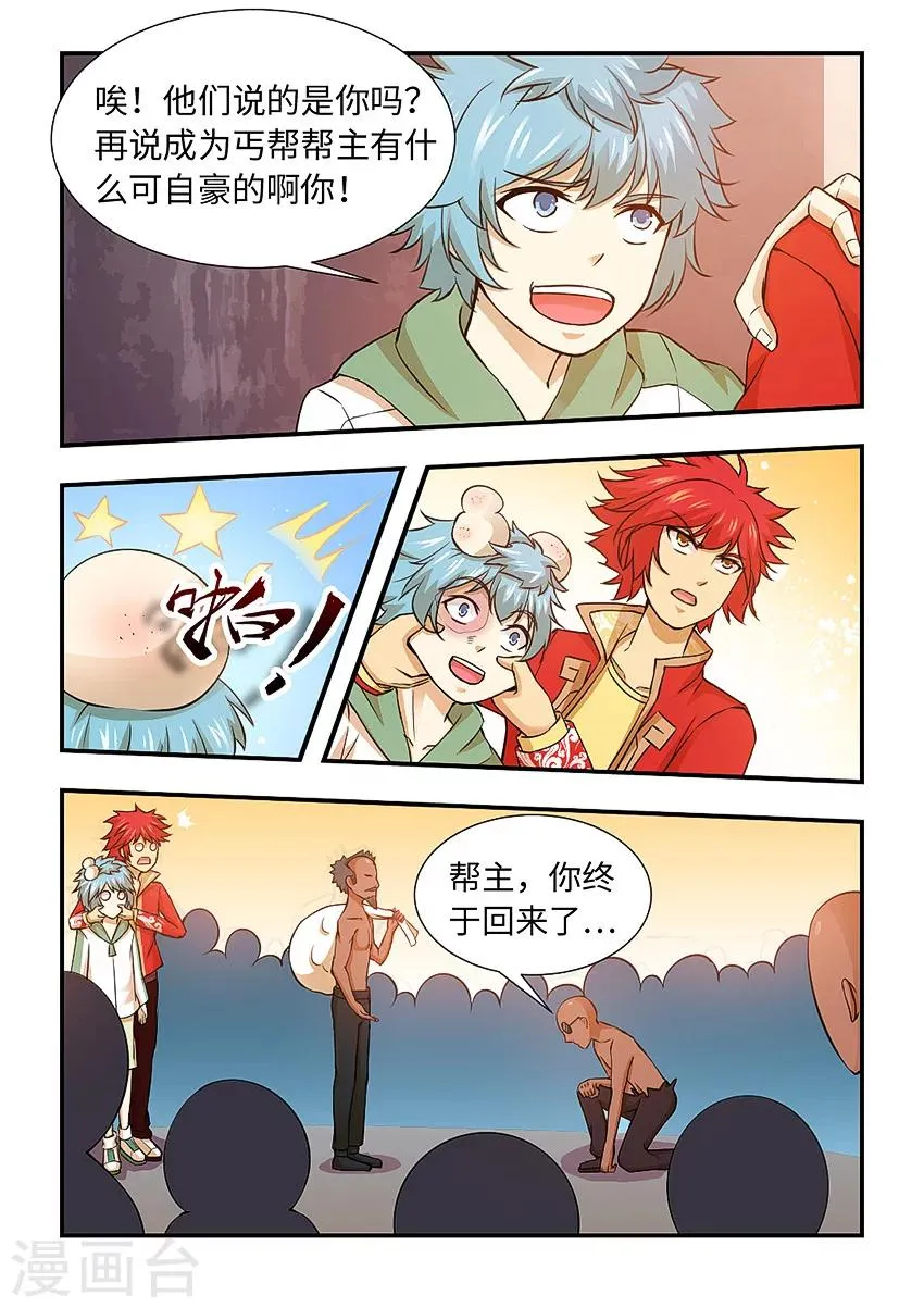 第114话 帮主 第7页
