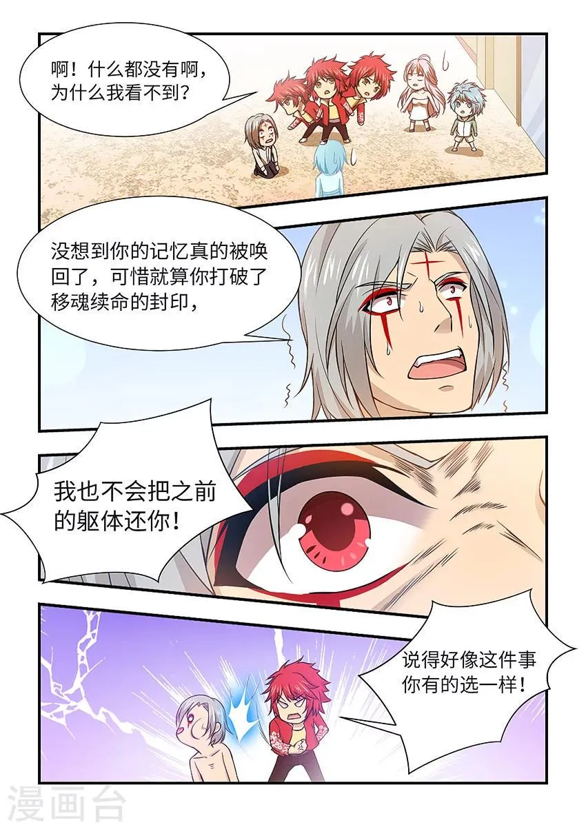 第122话 老爸的魂魄 第5页