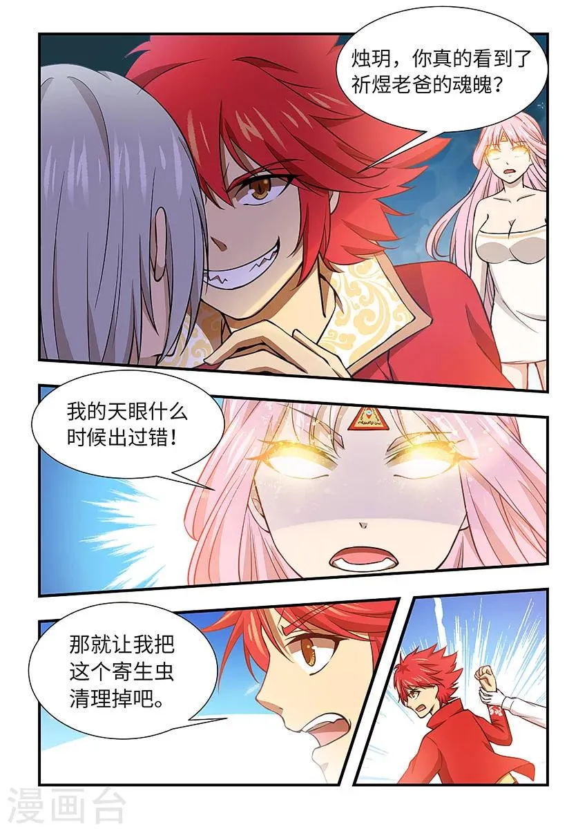 第122话 老爸的魂魄 第6页