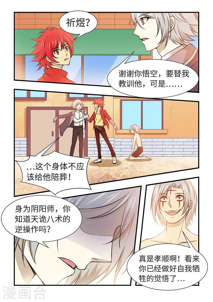 第122话 老爸的魂魄 第7页