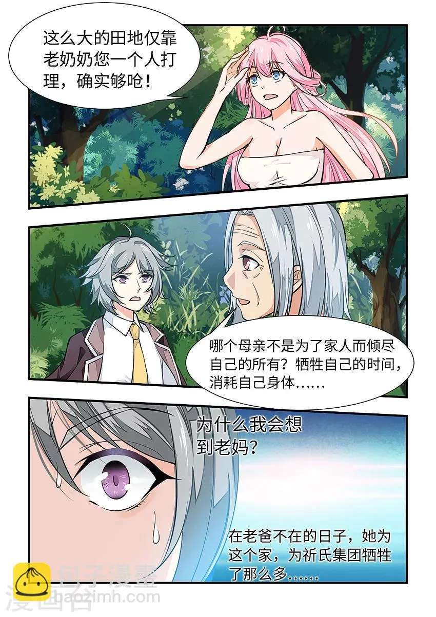 第126话 一个老奶奶 第5页