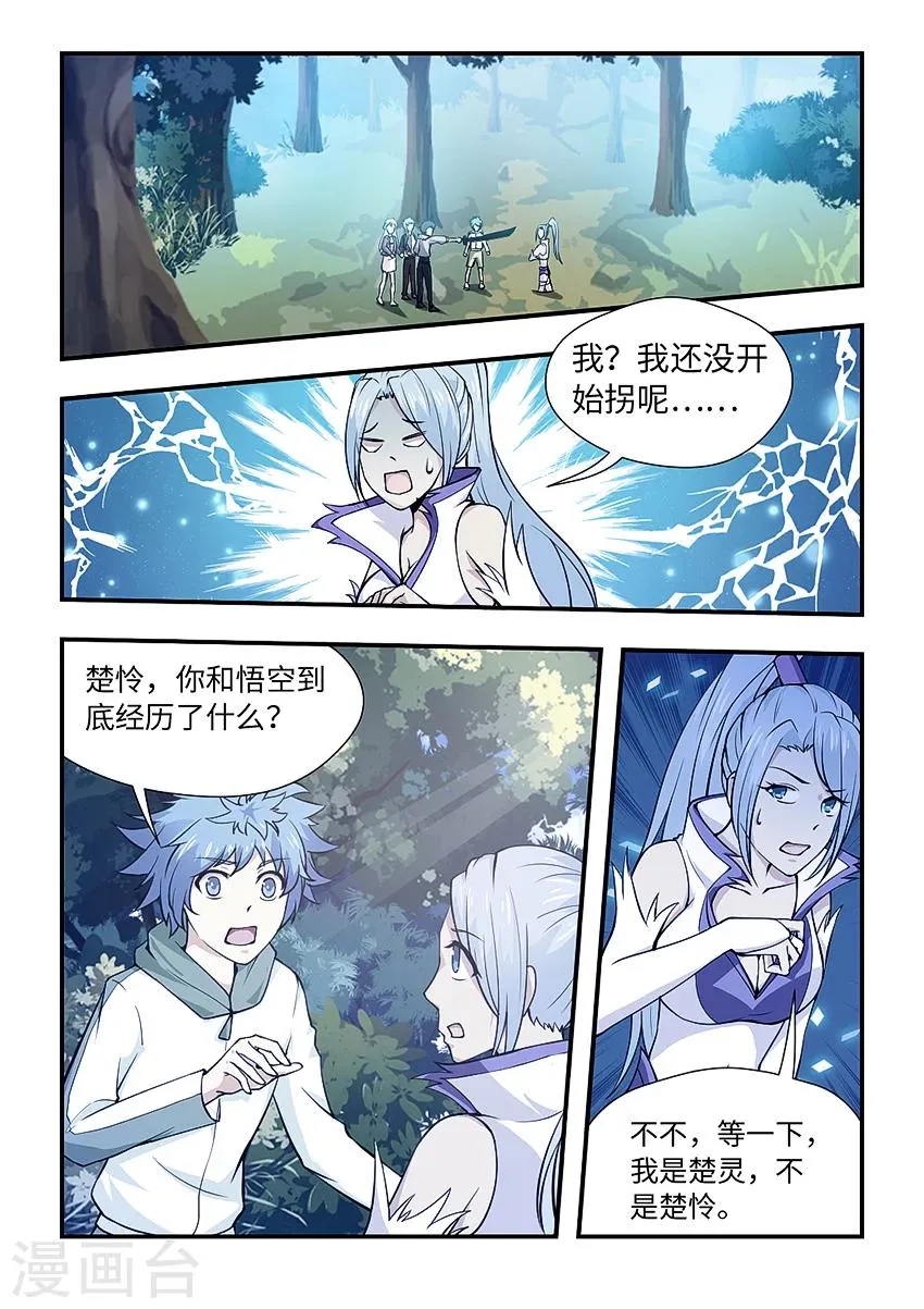第141话 不是同一人吗？ 第2页