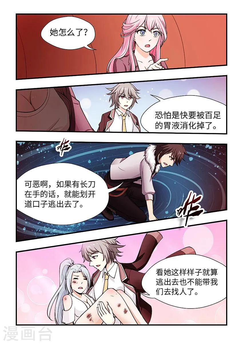 第145话 三昧真火 第5页