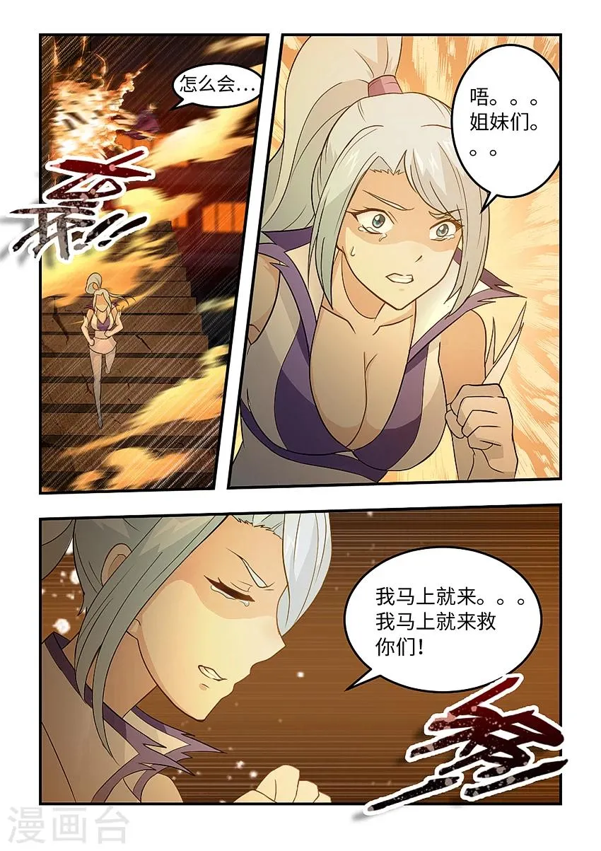 第161话 姐妹们，等我！ 第10页
