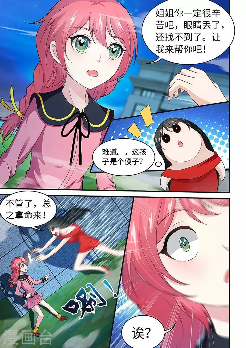 第212话 好可爱的狗狗！ 第3页