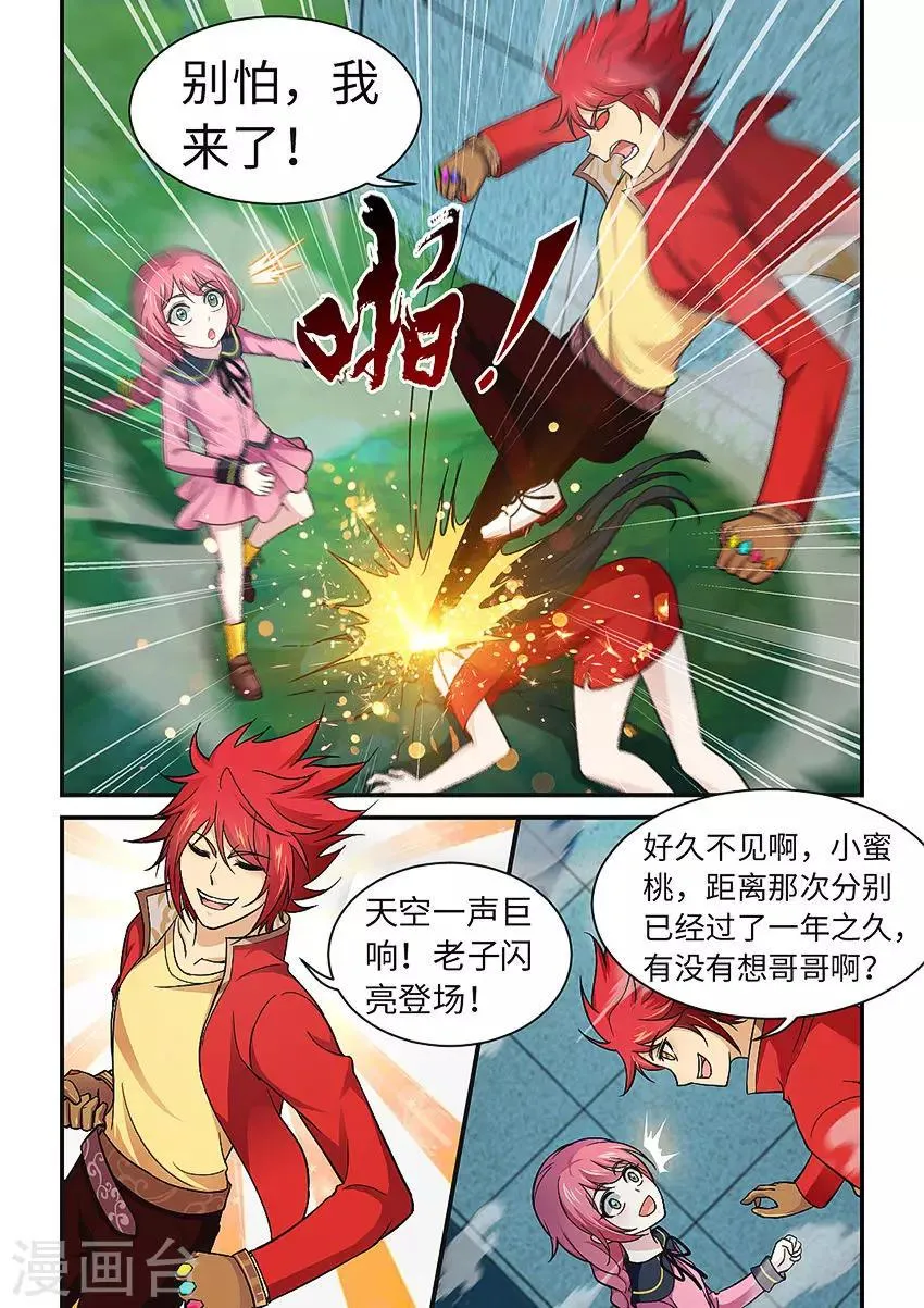 第212话 好可爱的狗狗！ 第4页