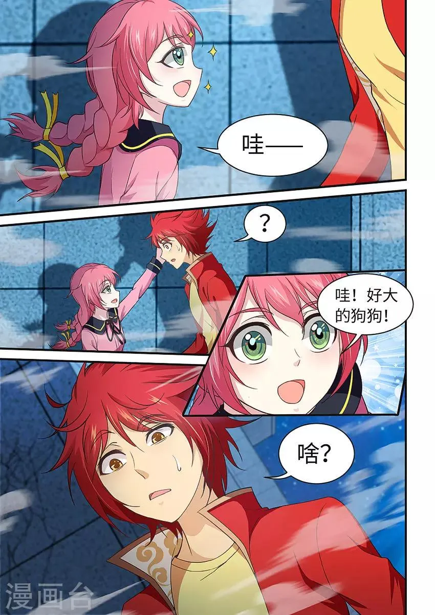 第212话 好可爱的狗狗！ 第5页