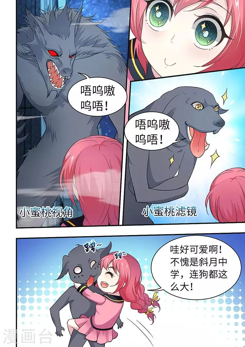 第212话 好可爱的狗狗！ 第6页