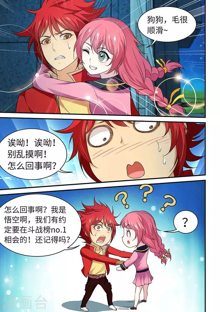 第212话 好可爱的狗狗！ 第7页