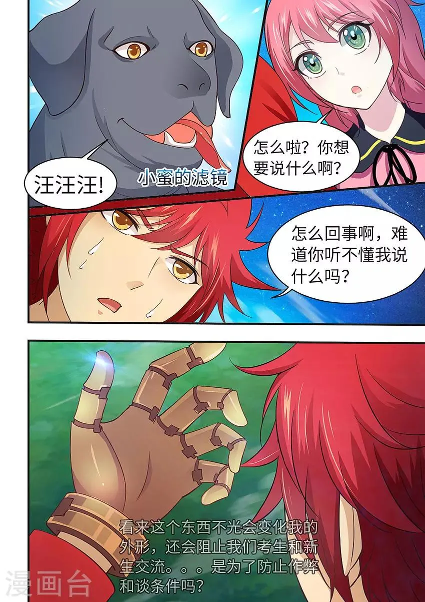 第212话 好可爱的狗狗！ 第8页
