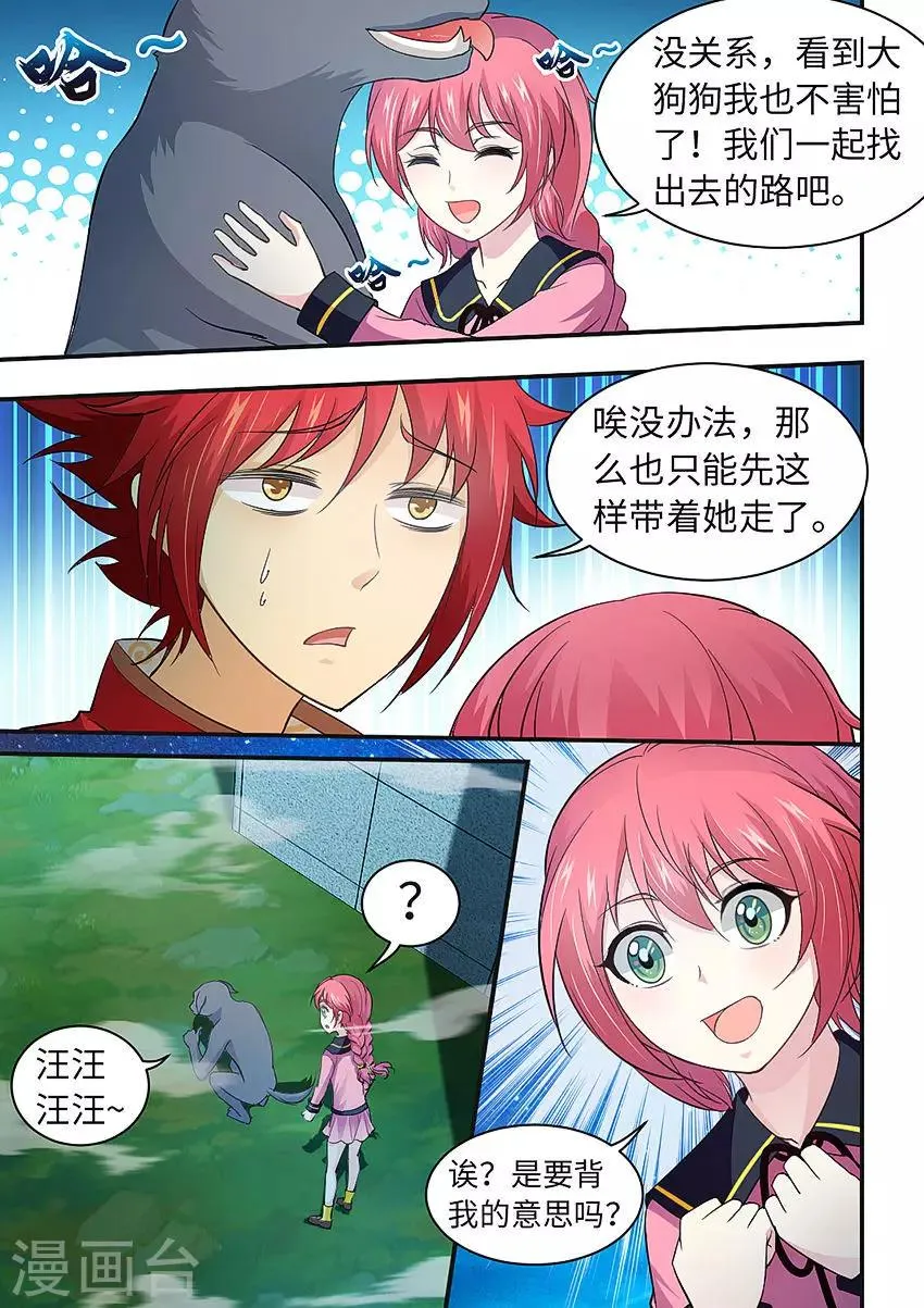 第212话 好可爱的狗狗！ 第9页