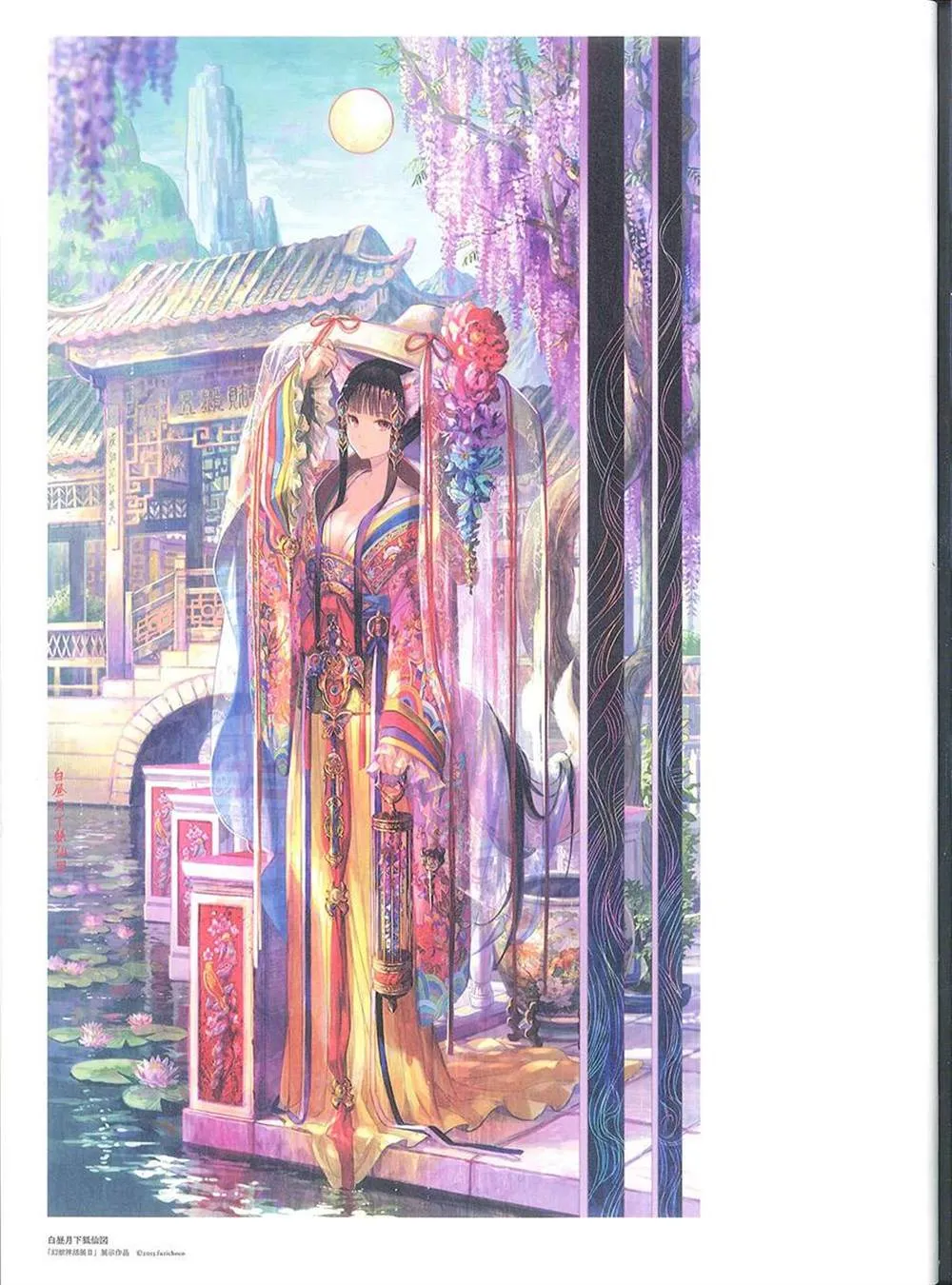 彩幻境 第26页