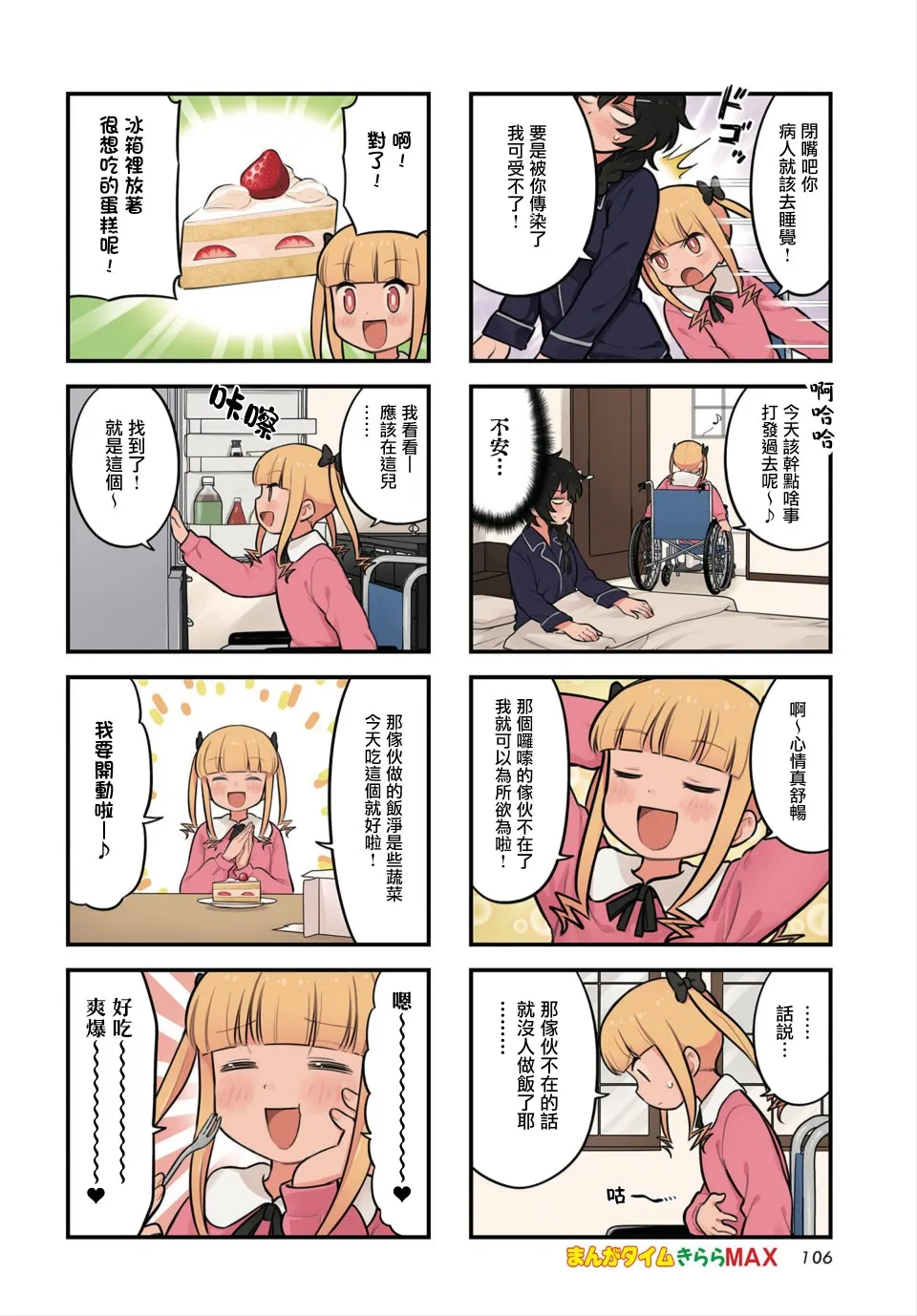 第04话 第2页