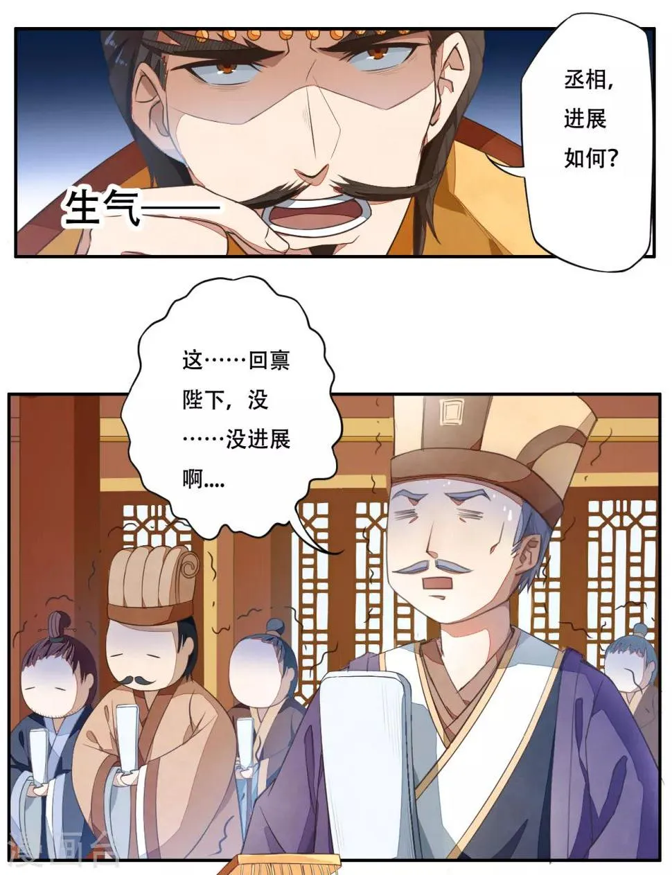 第1话 少主选中的男人 第19页