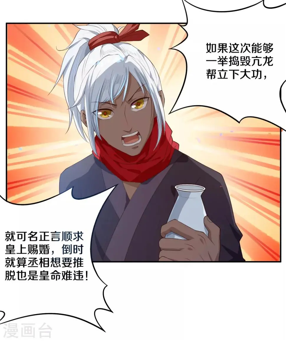 第3话 将军的娃娃亲 第10页