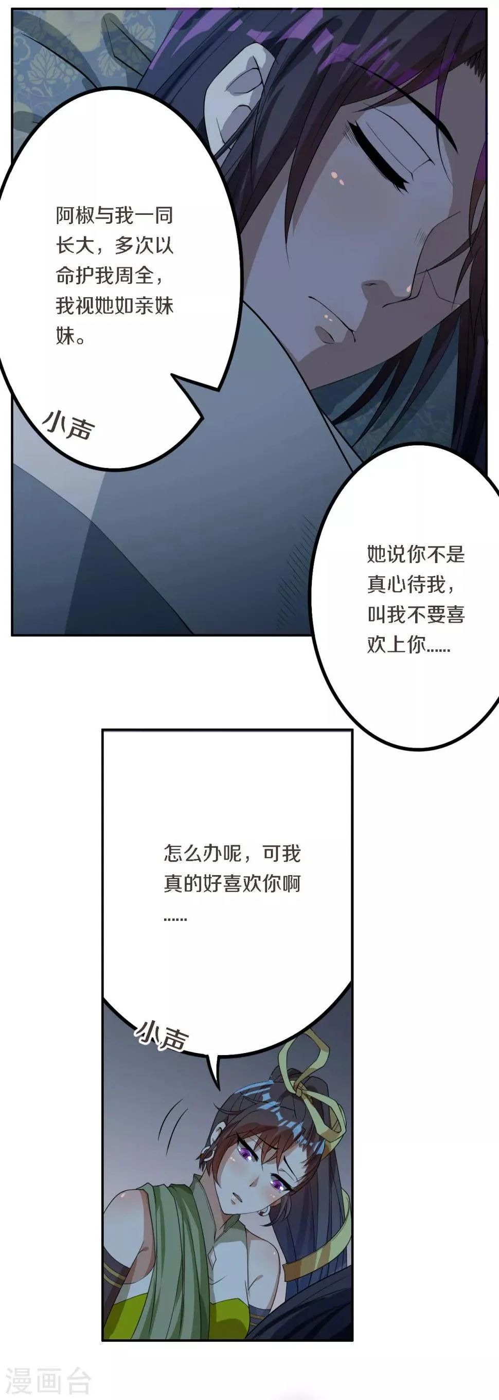第8话 沈悦婵，你不要逼我！ 第12页