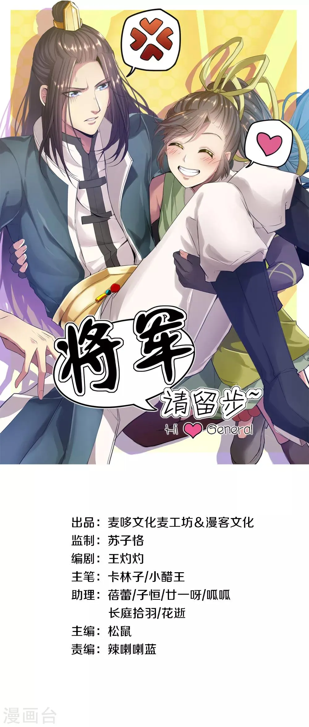 第10话 讨厌，我们还没成亲呢 第1页