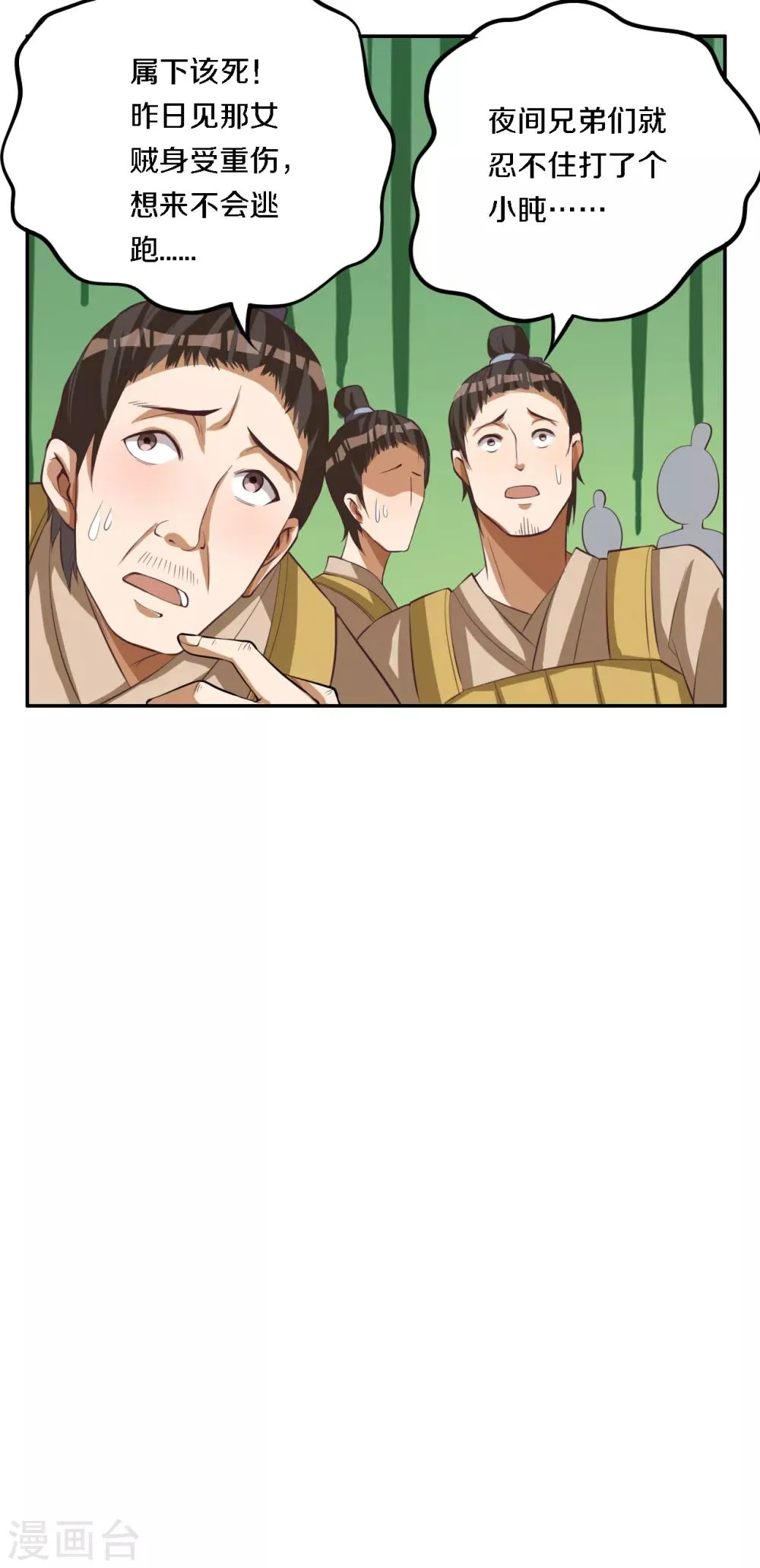 第11话 少帮主逃跑了 第13页